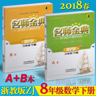2018秋 名师金典 BFB初中课时优化 七年级\/7年