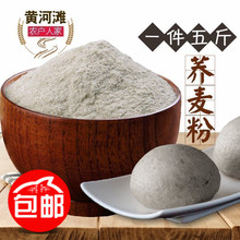 荞麦面粉 荞麦粉 纯荞麦面农家特产天然无糖粗粮杂粮2.5kg包邮