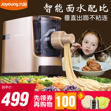 九阳W601V全自动面条机家用和面压面机多功能制面机智能垂直出面