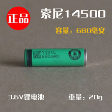 全新SONY索尼14500锂电池 电动牙刷剃须刀理发器强光手电3.6V锂电