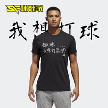 球鞋家 Adidas 短袖男 2018新款篮球休闲运动T恤夏 DU1045 DU1046