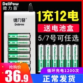 五号可充电七号大容量可以冲电 德力普5号充电电池7号通用12节电池任选充电器套装 充电池替代1.5v锂电池
