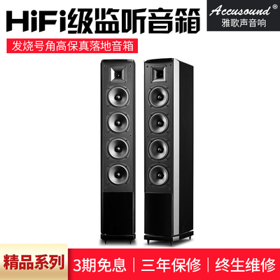 雅歌声号角客厅落地音箱前置发烧hifi2.0无源家用高保真监听音响