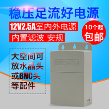 监控室外防水电源 12V2.5A监控电源 可放传输器 监控摄像头电源