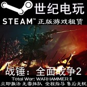 战锤1 全DLC 正版游戏 凡世帝国 战锤2全面战争steam离线 包更新