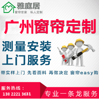 广州窗帘定制最新最全资讯