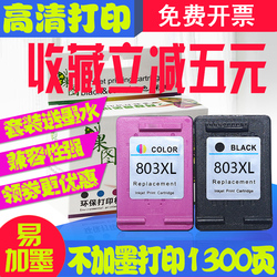 兼容惠普HP803墨盒HP2130墨盒2132墨盒deskjet21311111打印机连供黑色彩色hp1112墨盒hp262126222623墨水