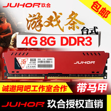 带马甲 JUHOR玖合DDR3 台式内存条4g 1600 PC3吃鸡内存