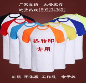 莫代尔插肩短袖空白T恤弹性毕业服班服工作服热转印升华专用