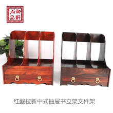 红酸枝中式书立架红木古典办公桌面资料文件收纳架实木抽屉置物架