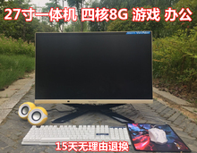 电脑游戏主机i7高配diy27寸全套 二手网吧一体机吃鸡台式办公组装