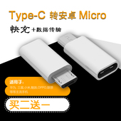 typec转接头快充m9荣耀线安卓54c魅族tc充电器换口快充转换数据线