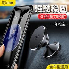 闪魔手机车载支架磁吸汽车吸盘式通用磁性手机架车上支撑导航支驾