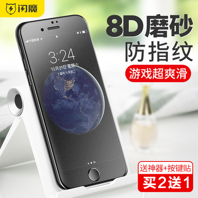 闪魔苹果7plus钢化膜磨砂膜8plus全屏覆盖iphone8磨砂游戏7防指纹6D抗蓝光7p全包边8p手机贴膜8防爆防偷窥膜