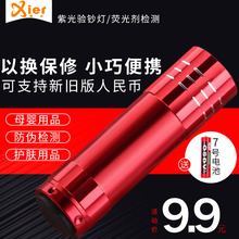 紫外线迷你手电筒荧光剂检测 9led紫光验钞灯笔 小型便携验钞机器