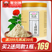 2送1轩庆三七粉250g 云南文山非野生花特级20 正品 40头田七超细粉