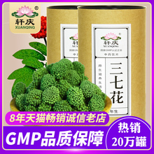 天然新花非特级纯田七花四年三七花 轩庆三七花茶200g云南文山正品