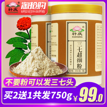 正品 云南文山非野生花特级30头三七田七超细37粉 轩庆三七粉250g