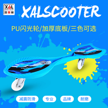 鑫奥林滑板车儿童 活力板游龙板蛇滑板二轮青少年成人夜光滑板车