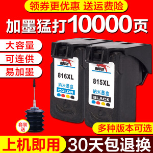 赛虎兼容佳能PG815黑色墨盒816彩打印机IP2780MP288259236连供