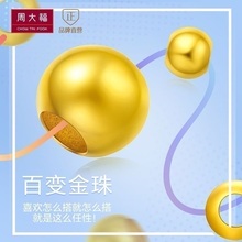 吊坠 周大福珠宝光身黄金足金转运珠 48计价 工费 F182997