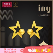 精品周大福ing系列时尚 星星足金黄金耳钉计价F207223