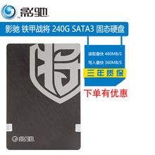 铁甲战将240G台式机固态硬盘笔记本SSD固态硬盘非120G 影驰 128G