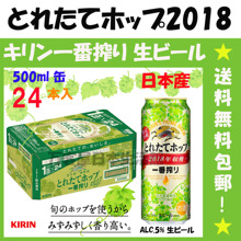 日本进口啤酒 麒麟 KIRIN一番榨り啤酒 とれたてホップ 500ml*24
