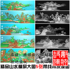 精雕图jdp浮雕图山水灰度图雕刻图SS-003山水风景横屏大图5张带线