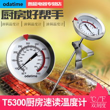 油温温度计表欧达时油温计厨房用液体食品温度计油炸温度计油温表