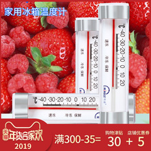 明高家用冰箱温度计超市冷冰柜冷冻库厨房冰箱温度计保温箱温度计