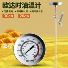 欧达时油温温度计表厨房食品探针式温度计油炸锅温度计液体温度计