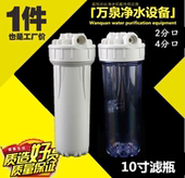 10寸净水器滤瓶纯水机过滤壳十寸前置过滤瓶滤芯外壳配件防爆透明
