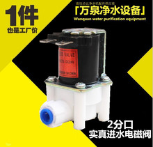 石珍牌2分快接进水电磁阀24V家用反渗透纯水机净水器配件 包邮