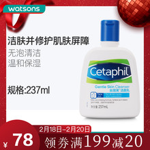 cetaphil丝塔芙洁面乳237ml 屈臣氏 脸部清洁温和不刺激洗面奶
