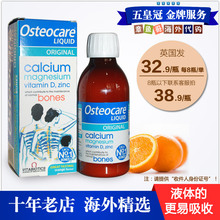 进口液体钙宝宝儿童钙液钙水孕产妇 钙镁锌 英国Osteocare原装