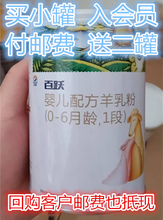 百跃1985绵羊奶粉1段100克小厅试用装 厂家授权新顾客有优惠