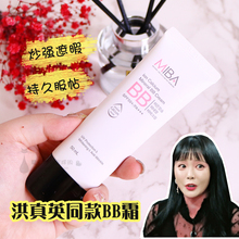 洪真英同款 韩国MIBA矿物钙离子BB霜DW神级底妆遮暇兰普兰实测