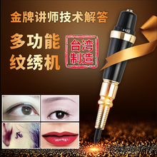 正品台湾金玫瑰柔丝机美瞳线漂唇纹眉机 纹绣机器静音稳定耐用机