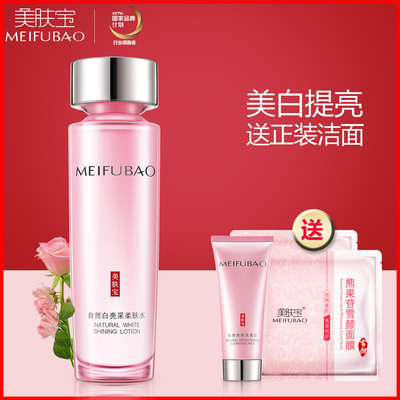 美肤宝水正品美白提亮肤色爽肤水女补水保湿柔肤水学生收缩毛孔
