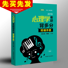 文都贝多芬心理学考研学硕312专硕347 考前冲刺重难点考点全覆盖 现货 赵云龙 2019迷死他赵心理学考研背多分背诵手册 备考2020