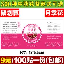 现货药材月季花花茶中药包装 商标瓶子印刷不干胶贴纸标签定制定做