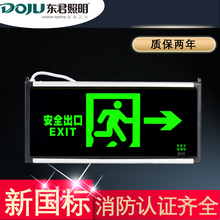 正品 东君新国标消防应急标志灯led安全出口牌疏指示灯楼层灯