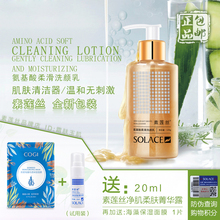 素莲丝氨基酸柔滑洗颜乳 专柜正品 保湿不紧绷洁面温和洗面奶促销