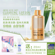 素莲丝氨基酸柔滑洗颜乳 专柜正品 保湿不紧绷洁面温和洗面奶促销