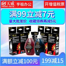 ip7280影像照片墨水 天威打印机墨水 IP2780 适用佳能MG7580 MG2980 MP288 ix6580 IP2880 墨水MG2580