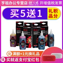 L303 L1300六色喷墨打印机墨水t6721 L351 L101 L380 672 L360 天威墨水 L365 L801 适用爱普生原装