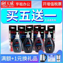天威适用爱普生R330墨水1390 T60打印机六色连供墨盒填充染料墨水 T0851 T0853 T0854 T0855 打印机墨水