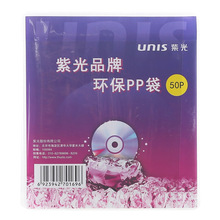 UNIS紫光 双面PP袋 加厚CD/DVD光盘袋 50个/包 光盘袋 收纳 PP袋