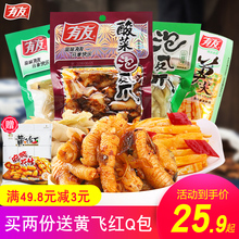 有友泡椒凤爪100g*5包山椒味酸菜味泡凤爪散装鸡爪子休闲成人零食